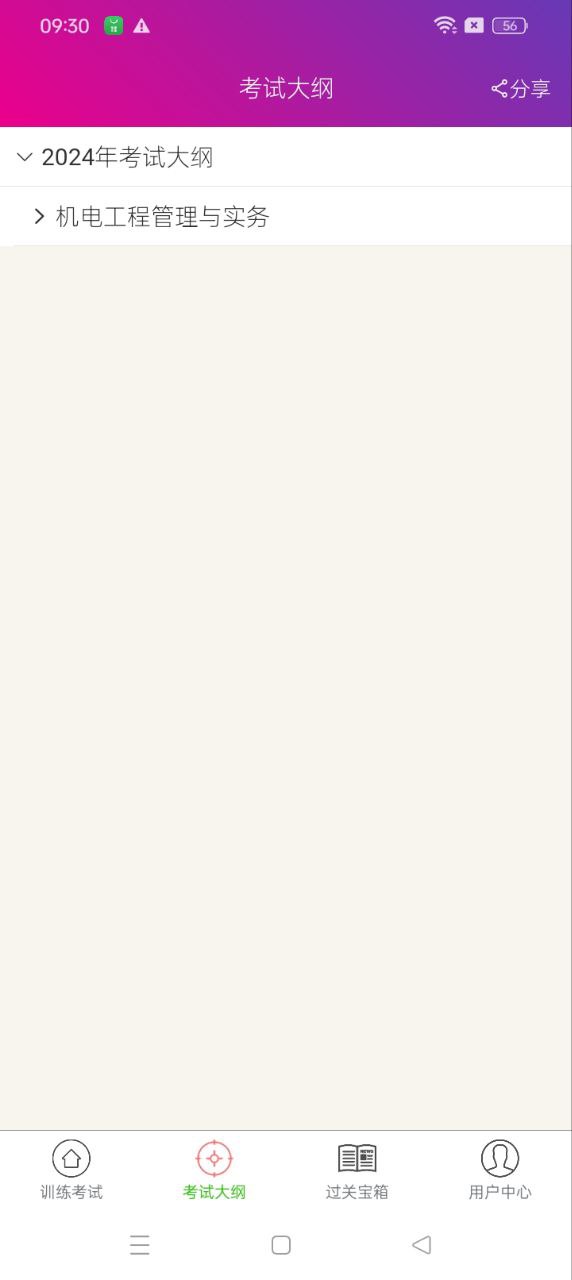二级建造师-机电工程app下载软件_下载二级建造师-机电工程app免费v6.2.0
