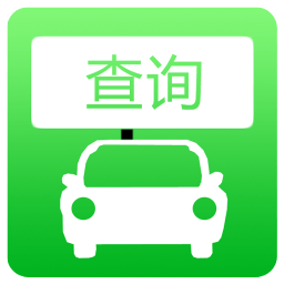 北京汽车指标查询正版安装_北京汽车指标查询安卓2025v1.0
