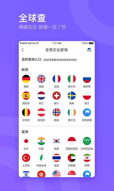 企通查app版_下载企通查安卓应用v3.2.1
