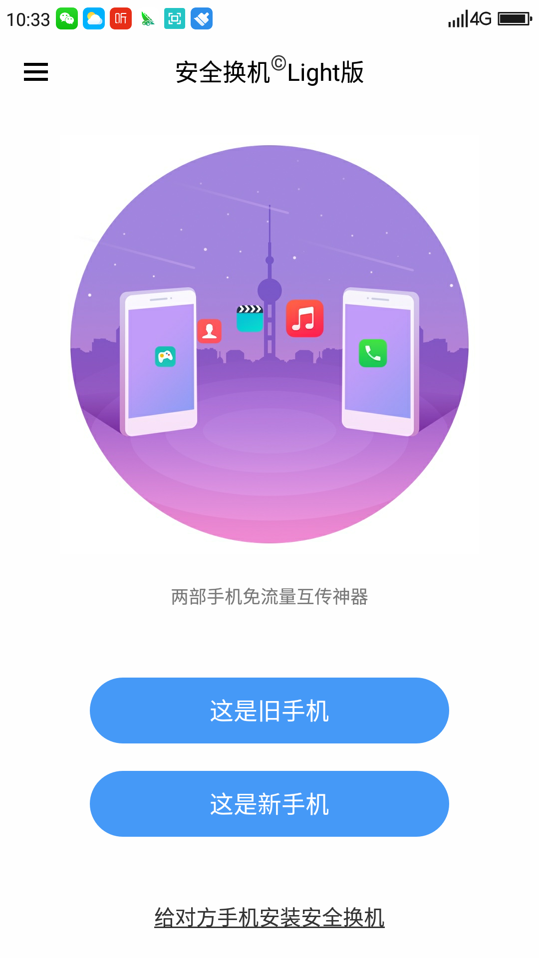 360换机助手2025版本免费_360换机助手首页登录v4.0
