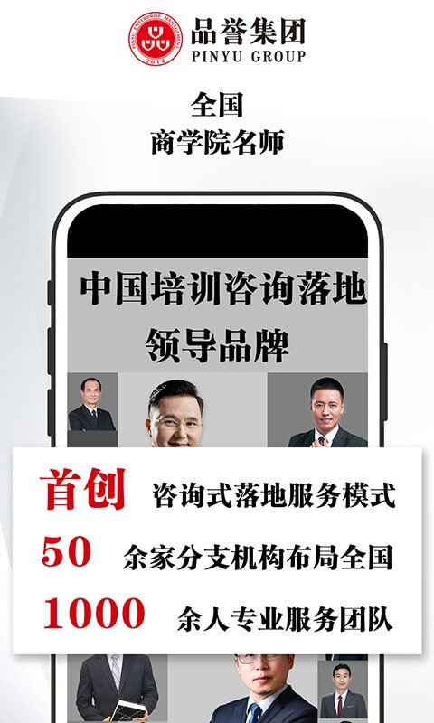 品誉商学院新版2025_手机版品誉商学院v4.6.8