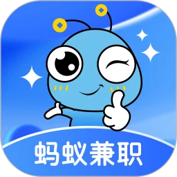 蚂蚁兼职apk下载_下载蚂蚁兼职2025v1.0.0