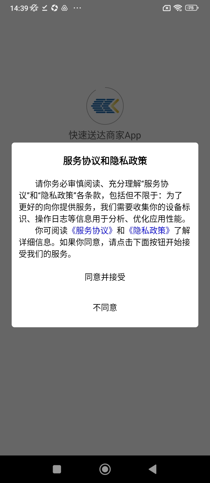 快速送达商家新版_手机快速送达商家下载v1.5.4