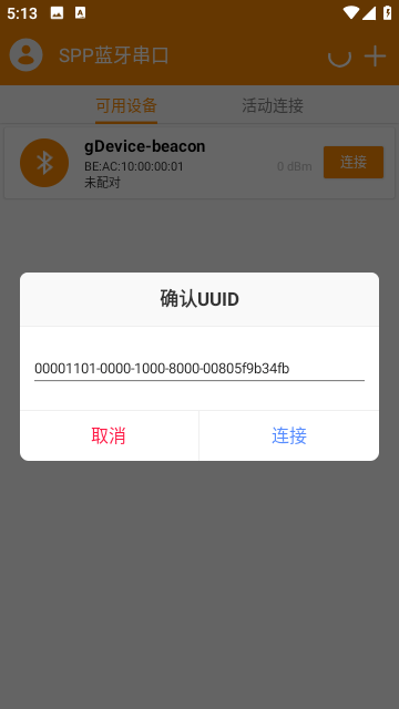 spp蓝牙串口调试助手手机版app下载_安卓spp蓝牙串口调试助手下载appv1.5.1