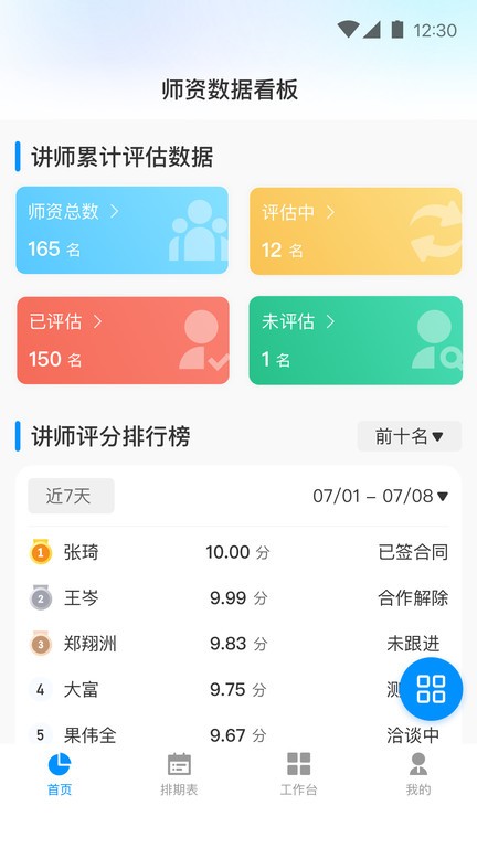 获客管理系统app手机版_下载获客管理系统免费应用v2.8.5