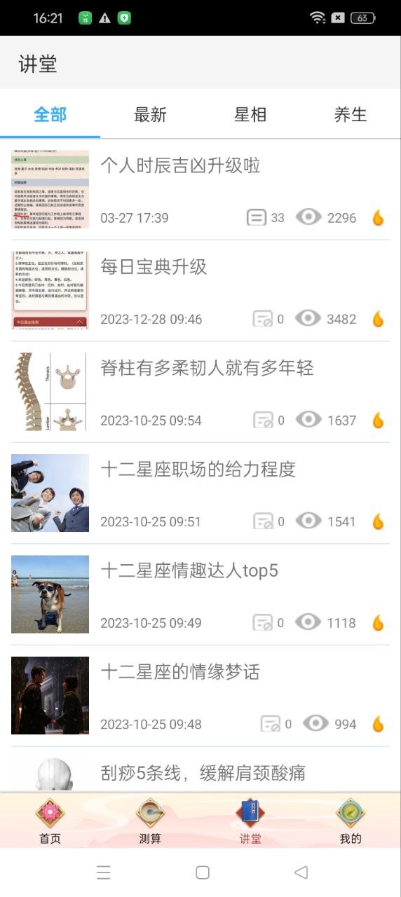 龙易运势手机客户端_免费下载安装龙易运势v3.7.8