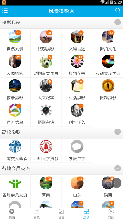 风景摄影网2025版本免费_风景摄影网首页登录v1.0