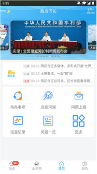 2025南京河长安装下载_南京河长软件下载appv1.6.7