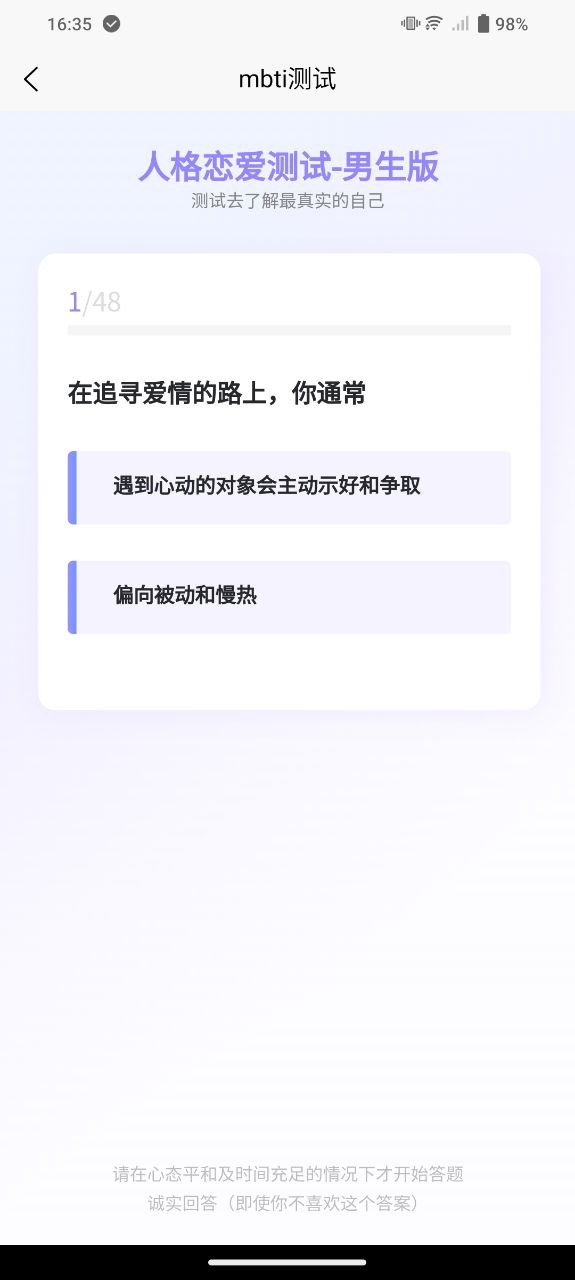 MBTI测试最新版app下载_新版本MBTI测试v1.61