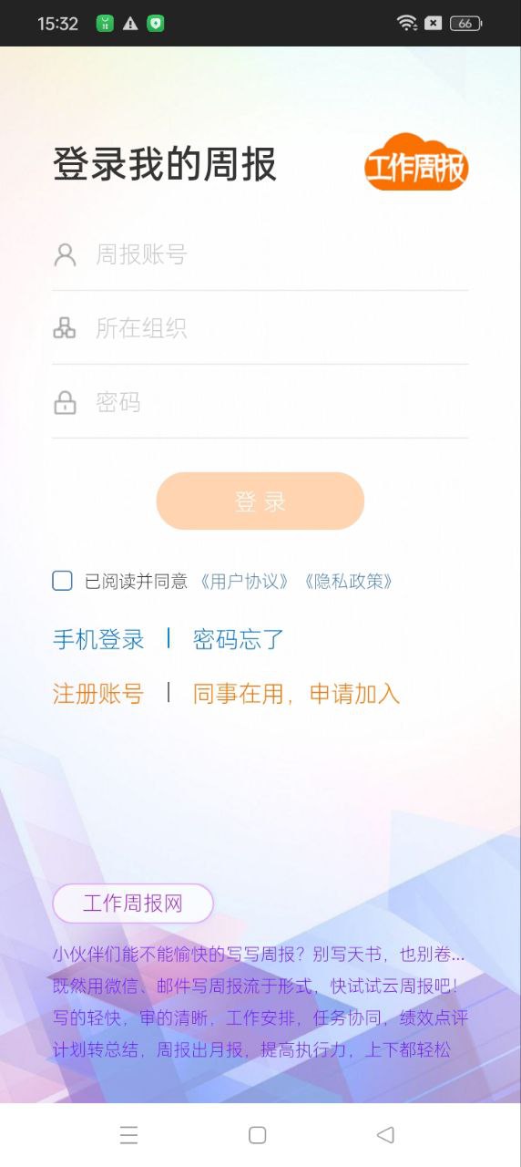 工作周报apk安卓下载_下载工作周报2025软件v2.0.0