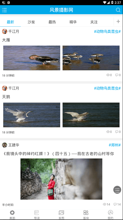 风景摄影网2025版本免费_风景摄影网首页登录v1.0