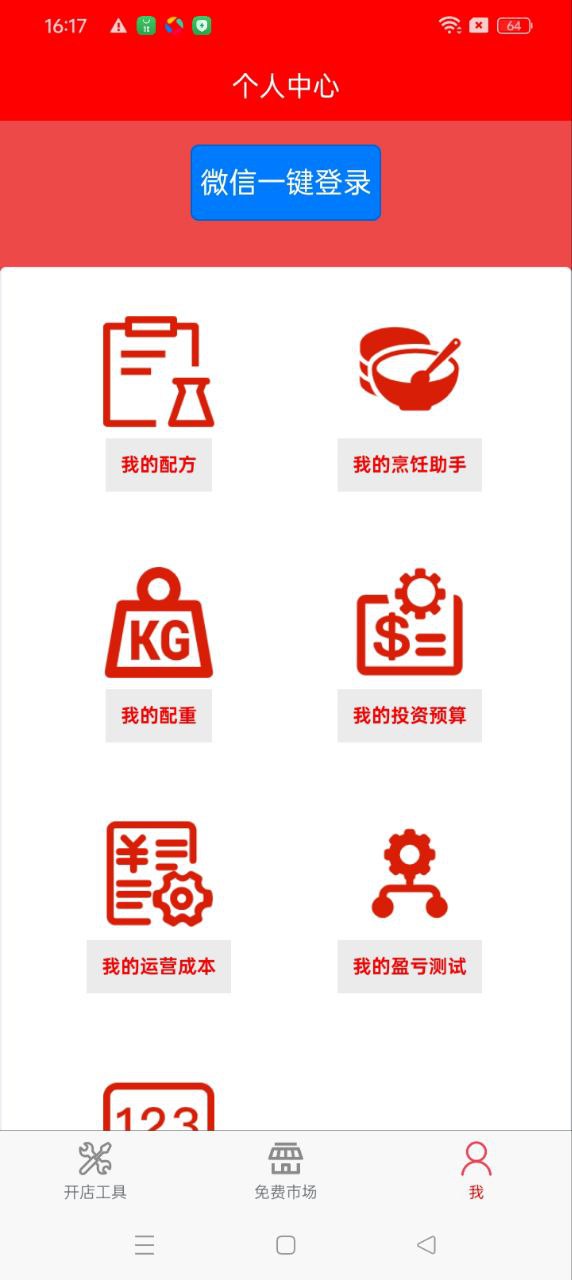 餐谋长移动版下载_餐谋长2025v1.1.3