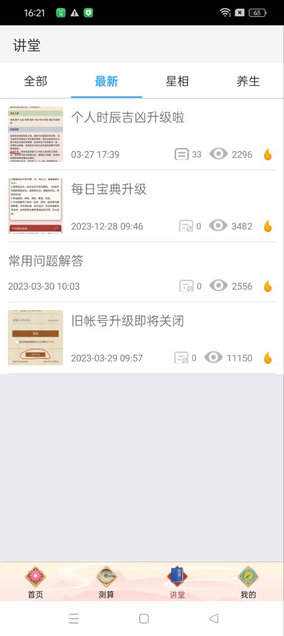 龙易运势手机客户端_免费下载安装龙易运势v3.7.8