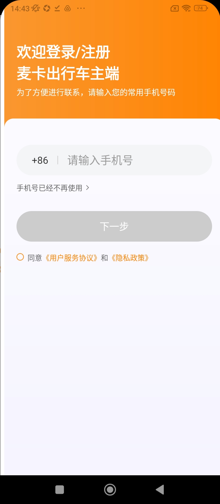 麦卡出行车主端正版安装_麦卡出行车主端安卓2025v1.23.14