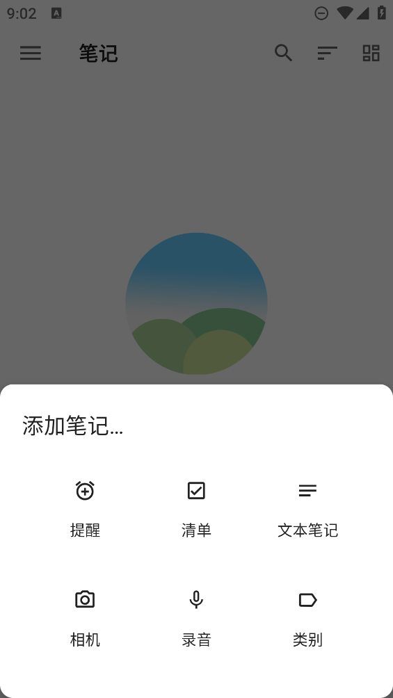 记事本儿app免费安卓_下载记事本儿app移动版v2.4.6