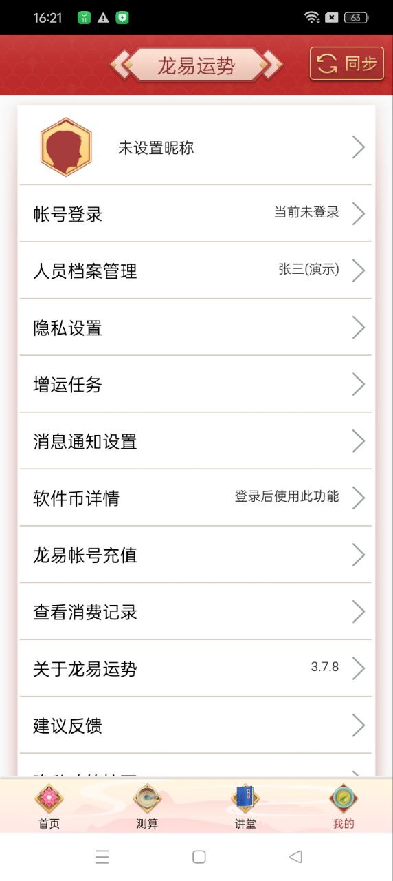 龙易运势手机客户端_免费下载安装龙易运势v3.7.8