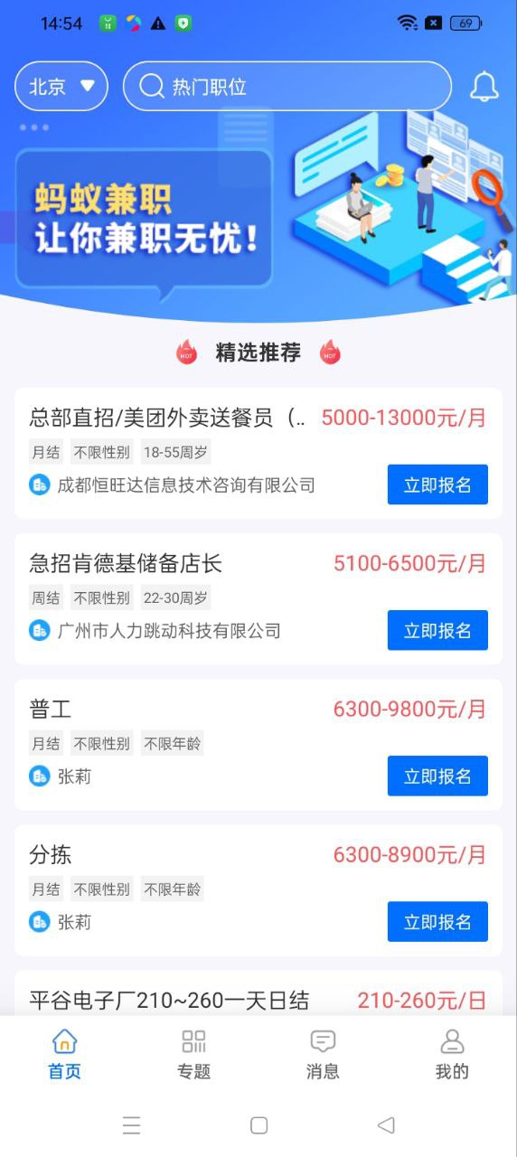 蚂蚁兼职apk下载_下载蚂蚁兼职2025v1.0.0