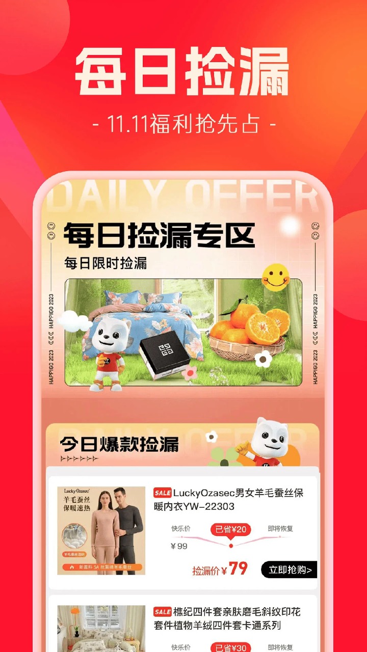 快乐购软件下载_快乐购最新版v9.9.108