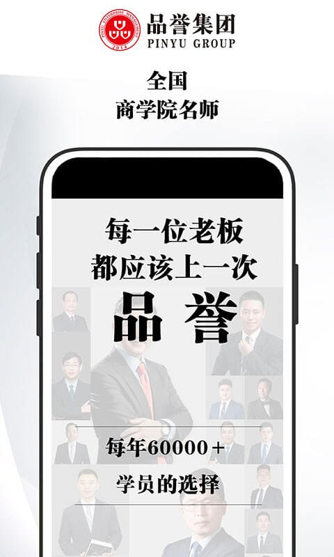 品誉商学院新版2025_手机版品誉商学院v4.6.8