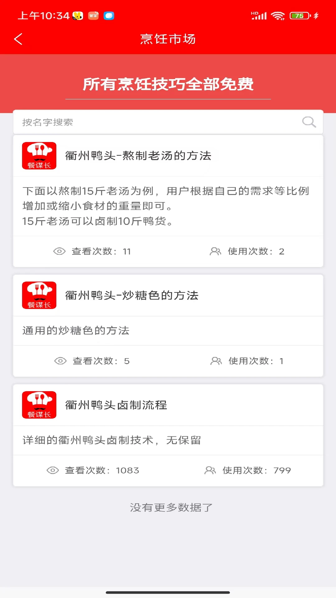 餐谋长移动版下载_餐谋长2025v1.1.3