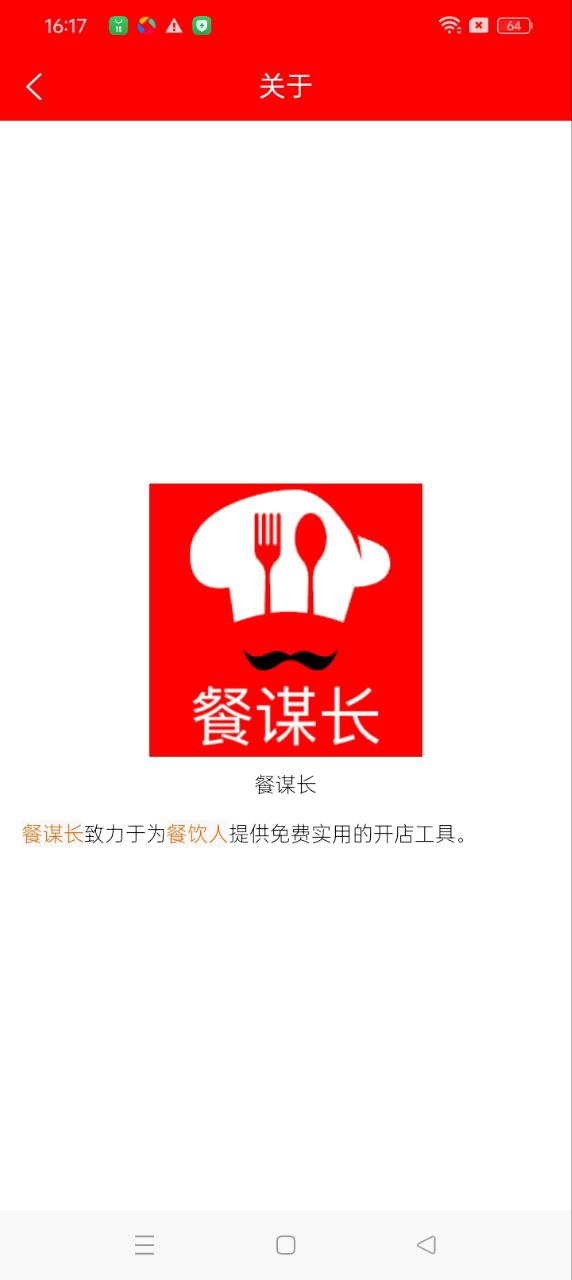 餐谋长移动版下载_餐谋长2025v1.1.3
