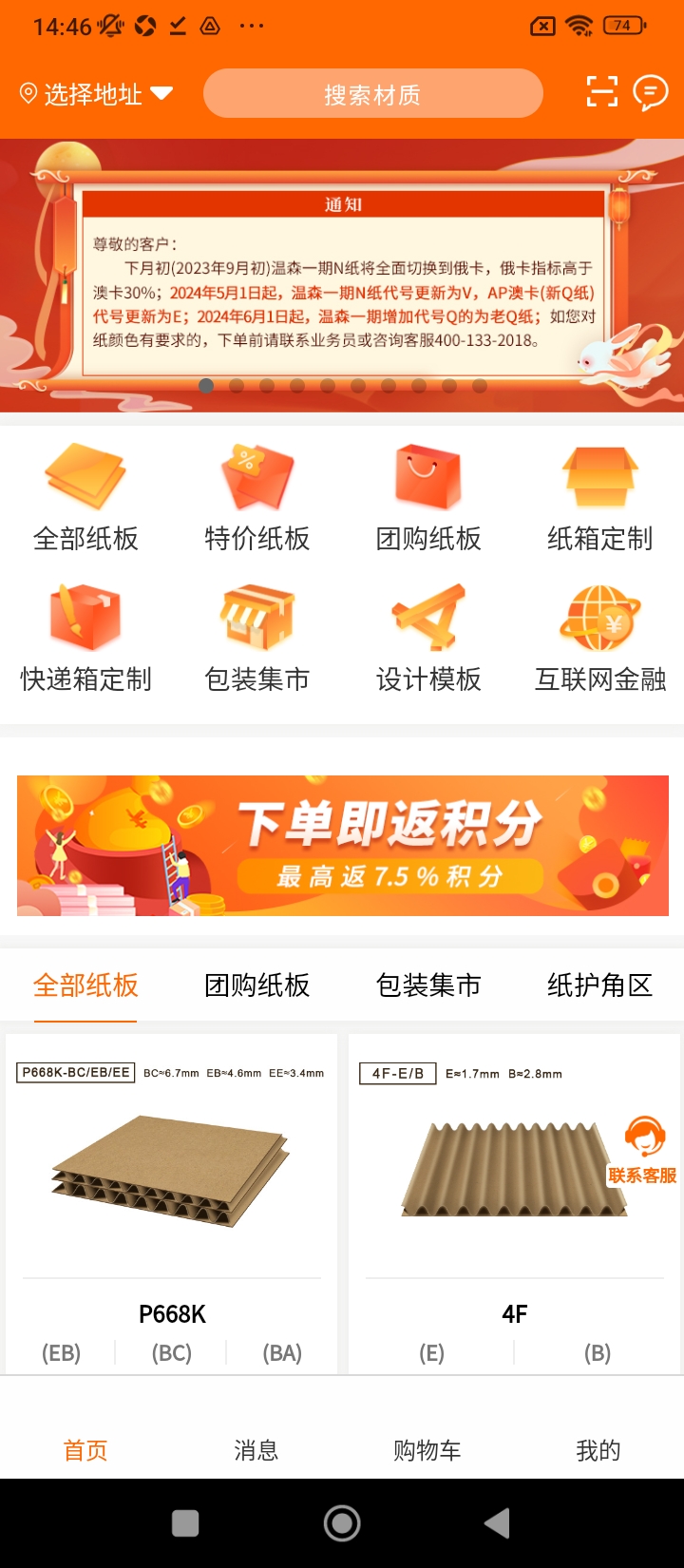快印包商城手机安装_下载安装快印包商城appv1.1.218