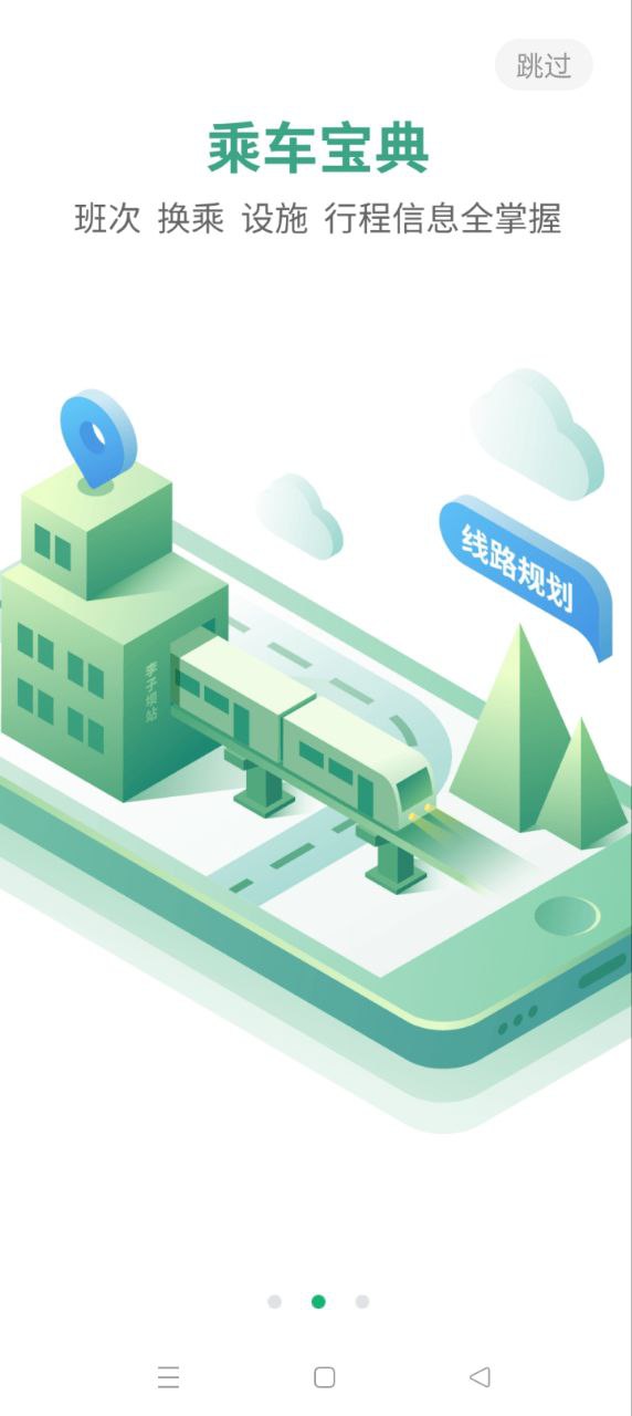 渝畅行最新版软件_最新正版渝畅行v1.25.0
