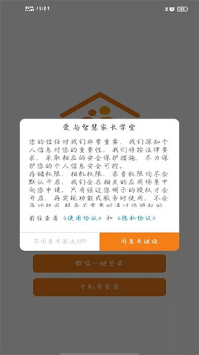 爱与智慧家长学堂软件_2025爱与智慧家长学堂最新版本v1.2.0