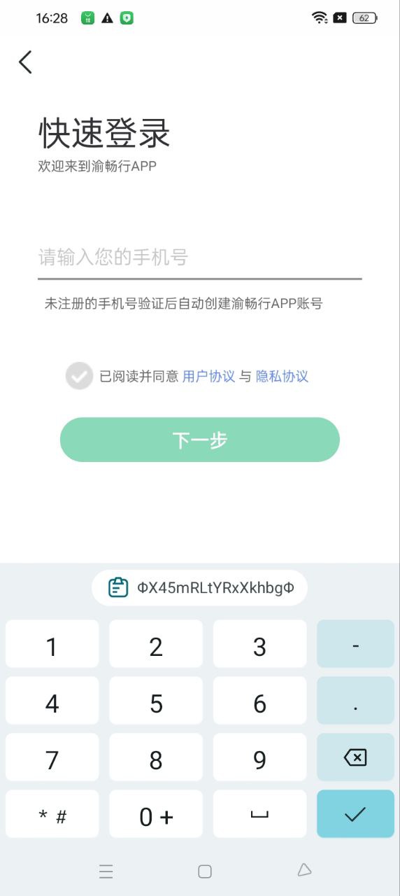 渝畅行最新版软件_最新正版渝畅行v1.25.0