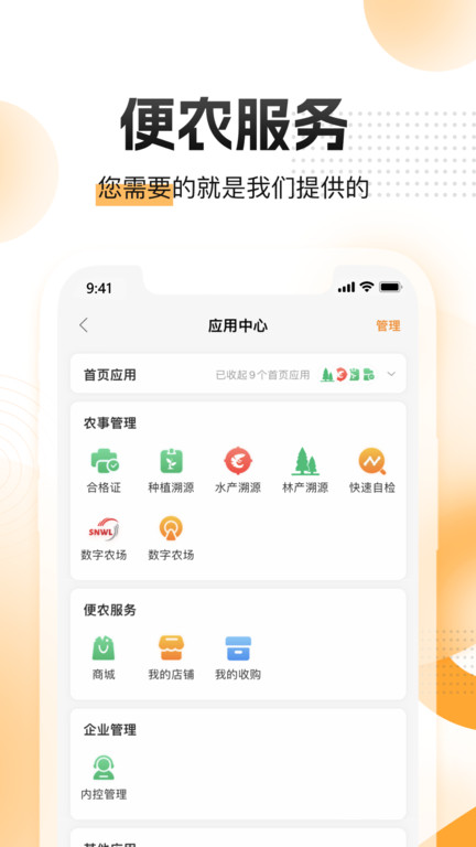 农起帮手机app_下载安卓农起帮v3.9.3