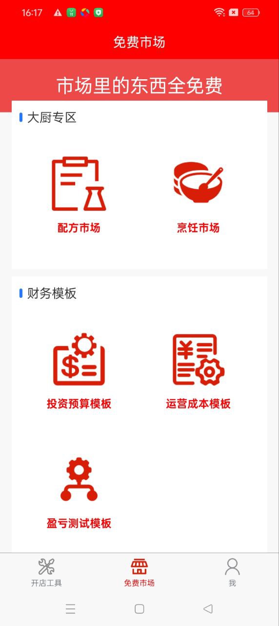 餐谋长移动版下载_餐谋长2025v1.1.3