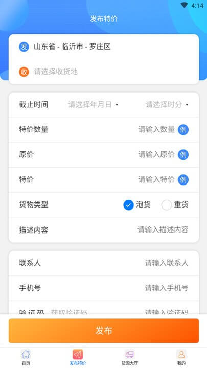 物流头条软件app_物流头条安卓版v1.0.5