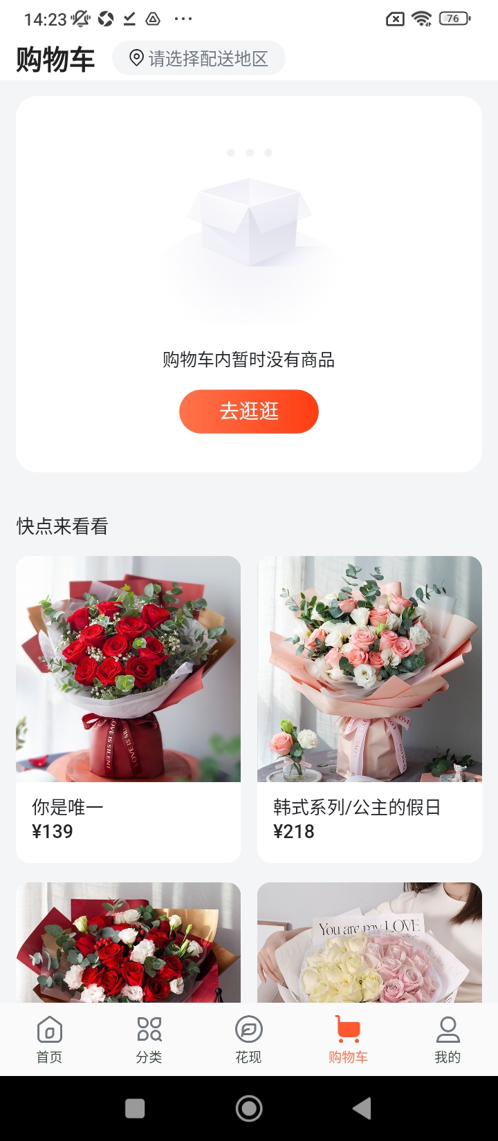 花礼鲜花网手机客户端_免费下载安装花礼鲜花网v15.7.0