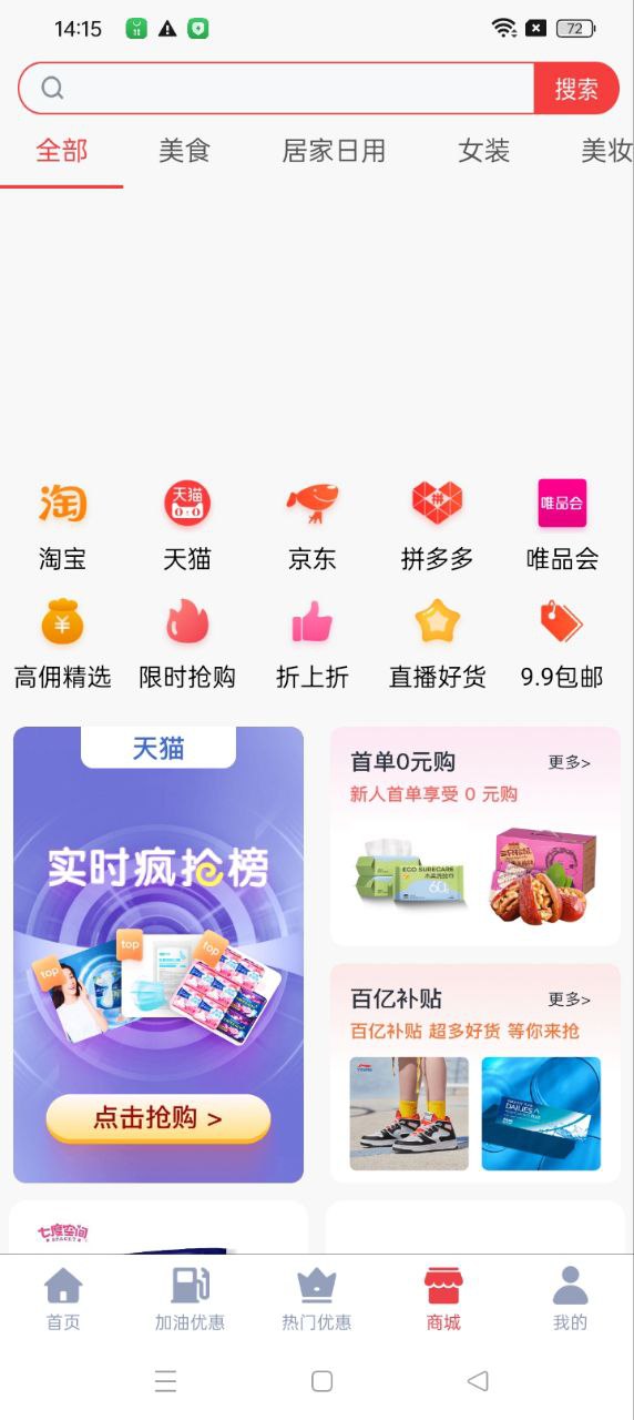火荐优惠券apk安卓下载_下载火荐优惠券2025软件v1.1.8