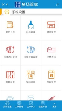 猪场管家android_下载2025猪场管家v2.1.3