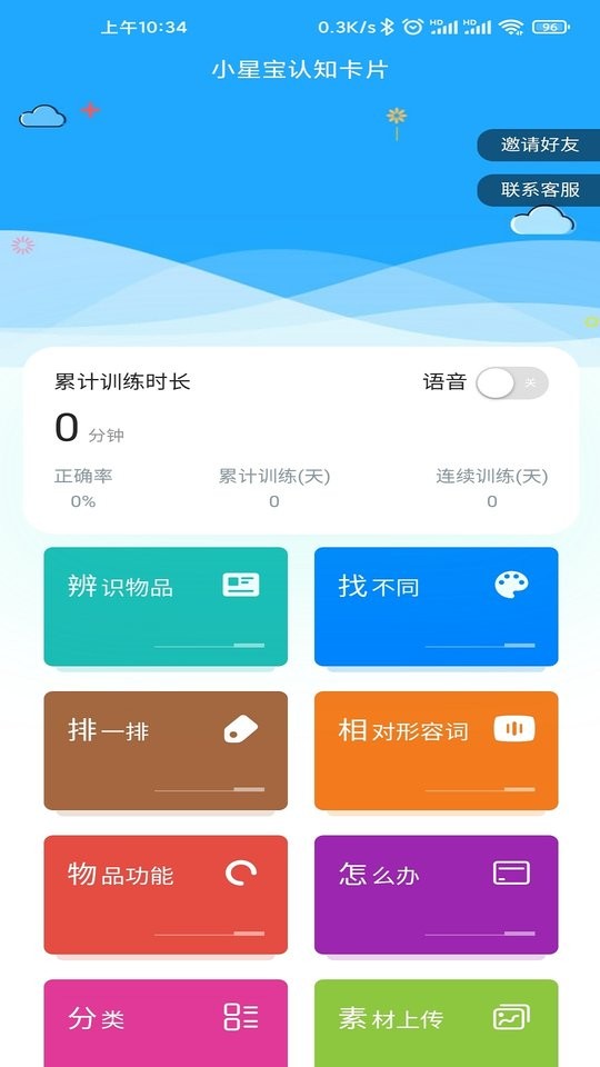 小星宝认知卡片正版安装_小星宝认知卡片安卓2025v1.4.4