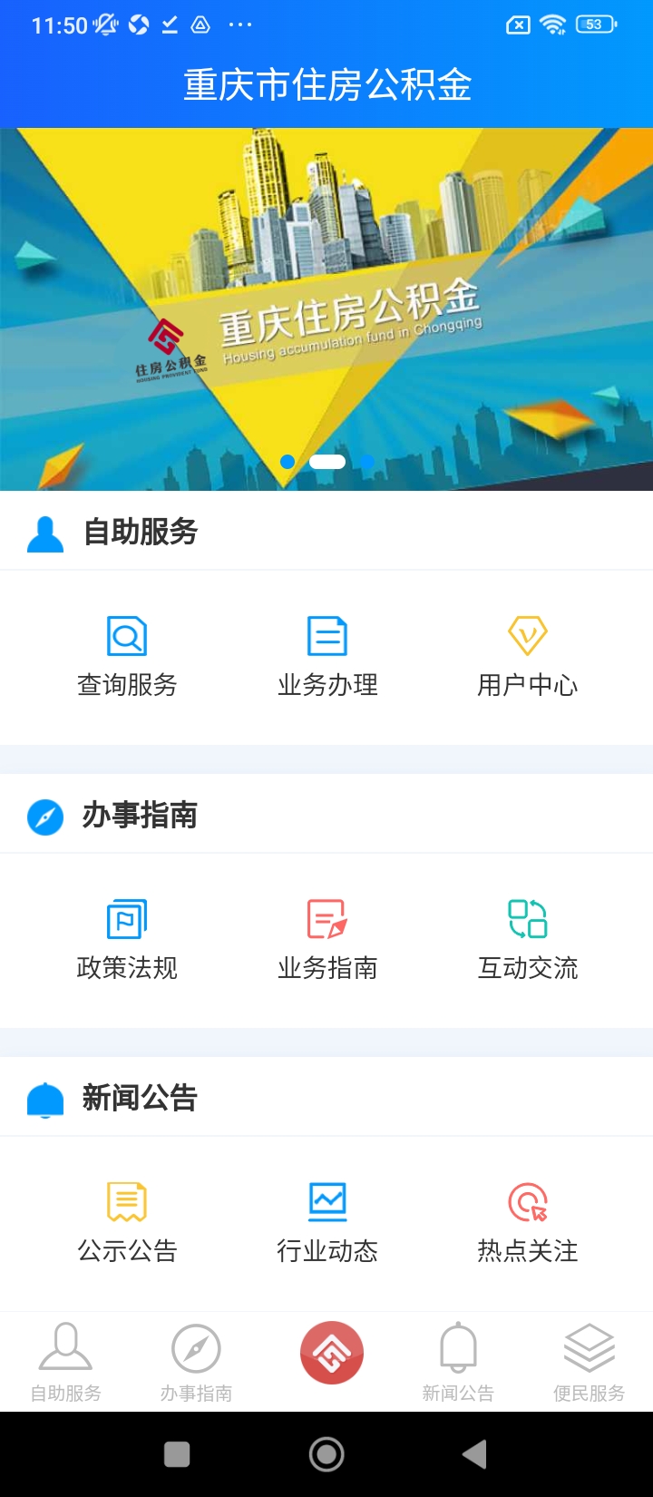 重庆公积金中心软件_2025重庆公积金中心最新版本v1.4.0