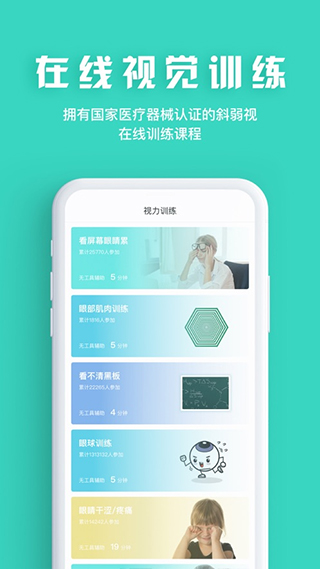 app眼护士_眼护士软件免费下载v3.8.34
