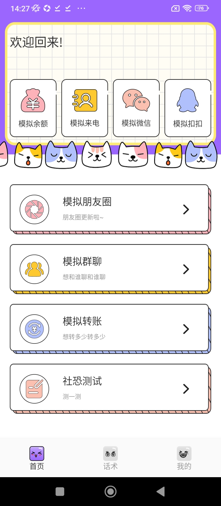 社恐人必备神器最新版软件_最新正版社恐人必备神器v1.1