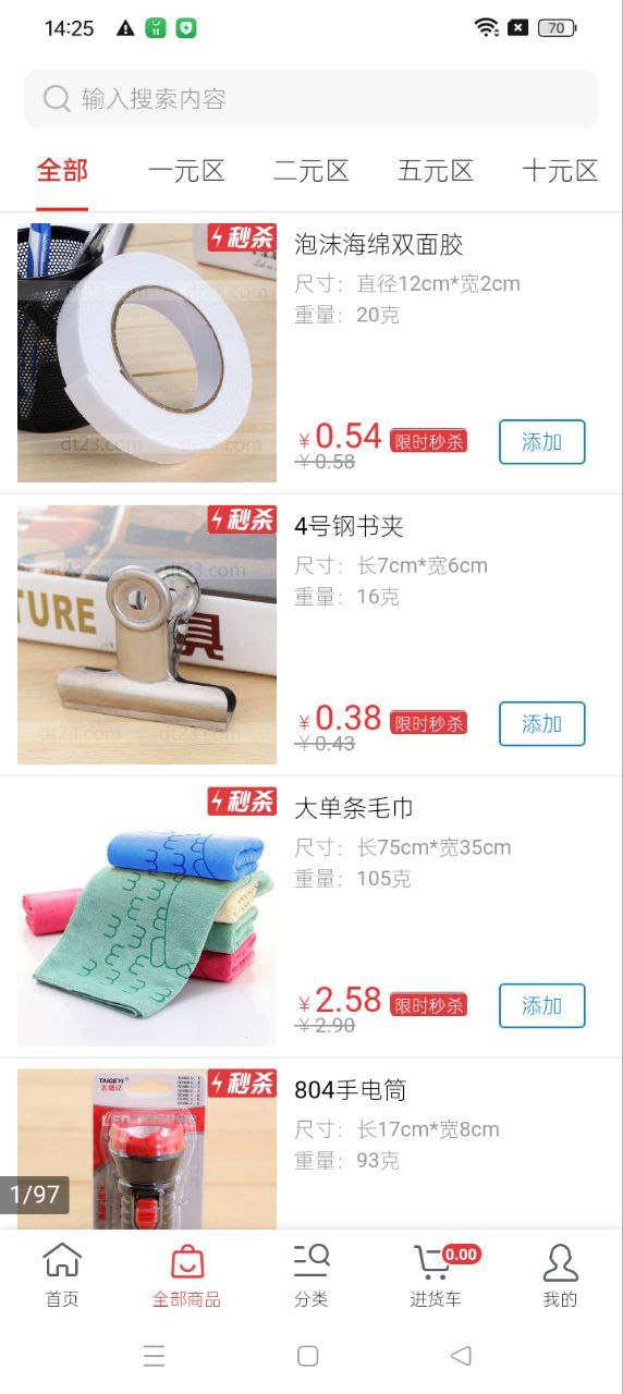 小商品批发app下载软件_下载小商品批发app免费v1.0.6