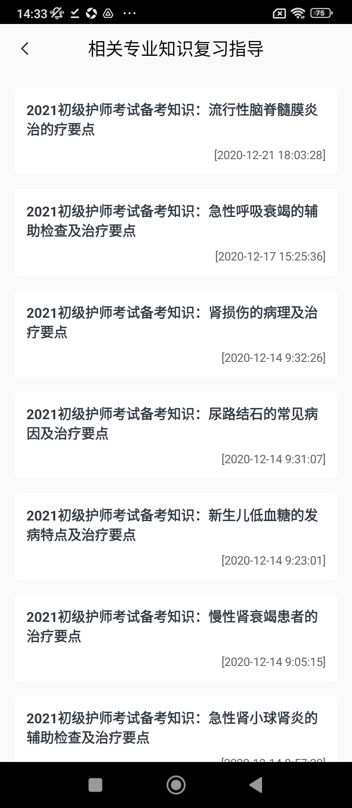 护士资格考试最新版app下载_新版本护士资格考试v1.3.1