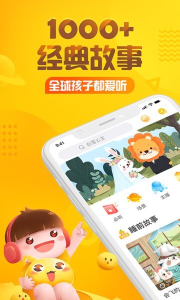 亲宝听2025应用_亲宝听软件最新版v5.2.6