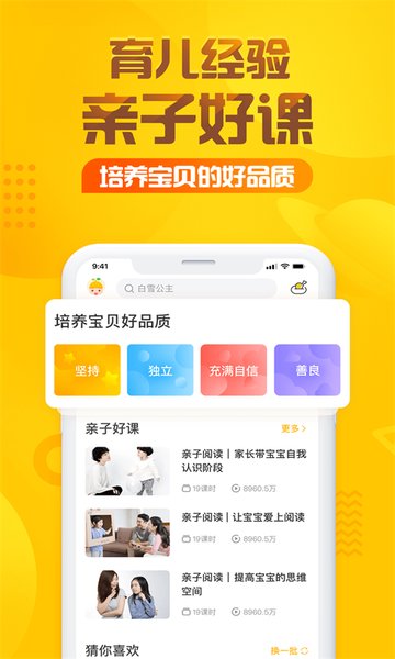 亲宝听2025应用_亲宝听软件最新版v5.2.6