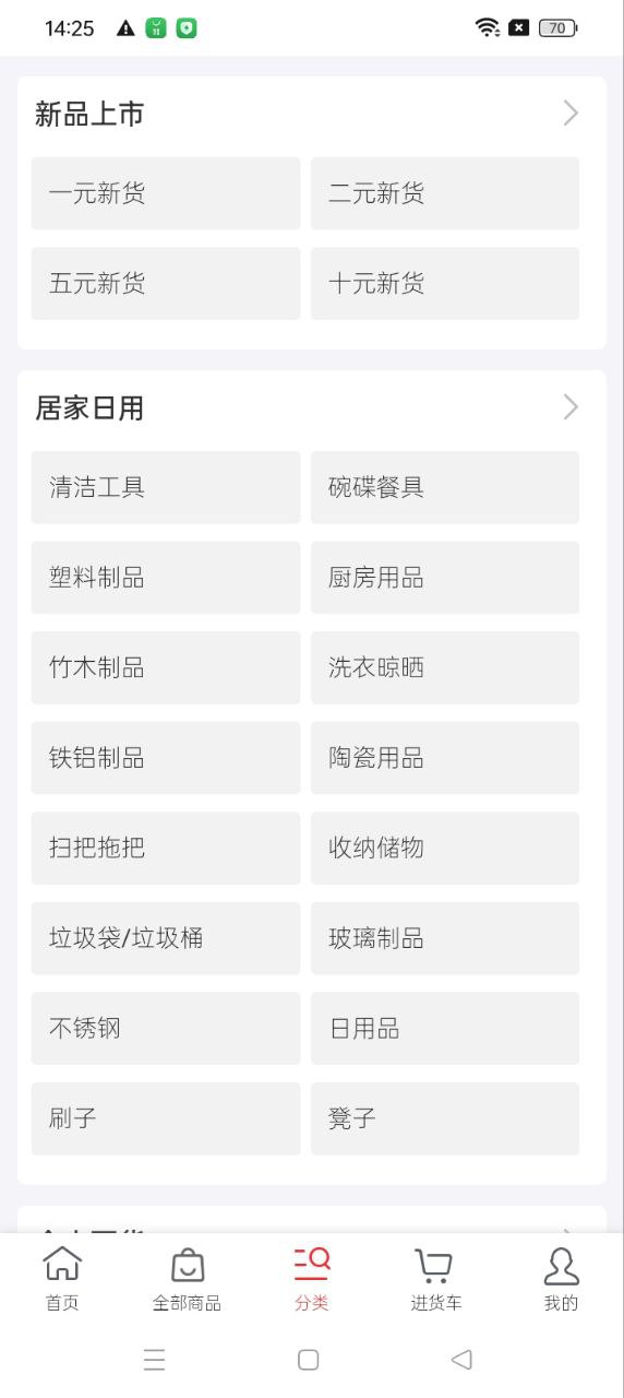 小商品批发app下载软件_下载小商品批发app免费v1.0.6