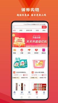 火荐优惠券apk安卓下载_下载火荐优惠券2025软件v1.1.8