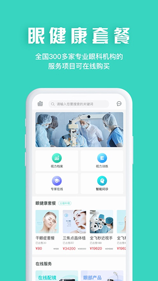 app眼护士_眼护士软件免费下载v3.8.34