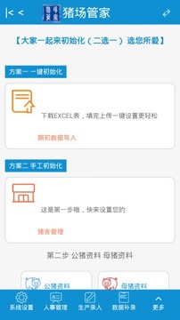 猪场管家android_下载2025猪场管家v2.1.3