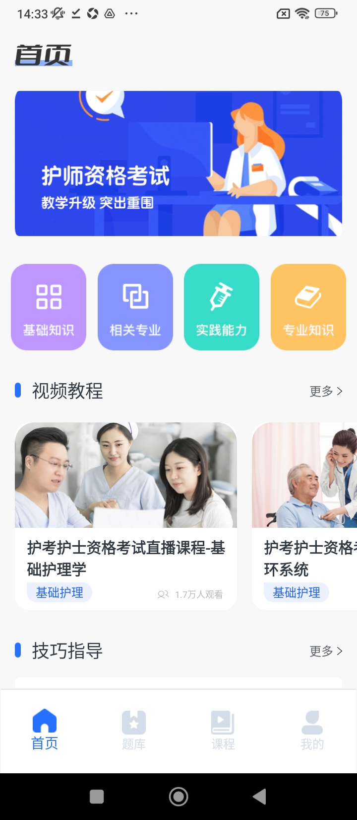 护士资格考试最新版app下载_新版本护士资格考试v1.3.1