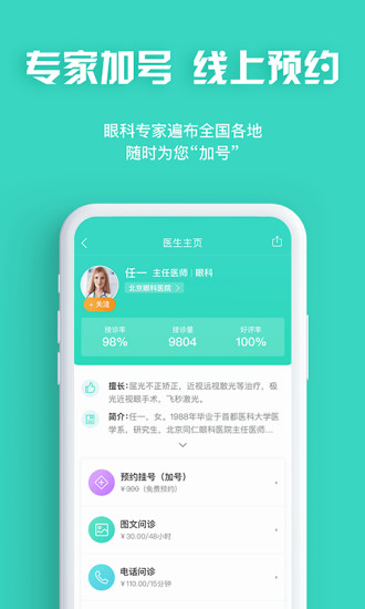 app眼护士_眼护士软件免费下载v3.8.34