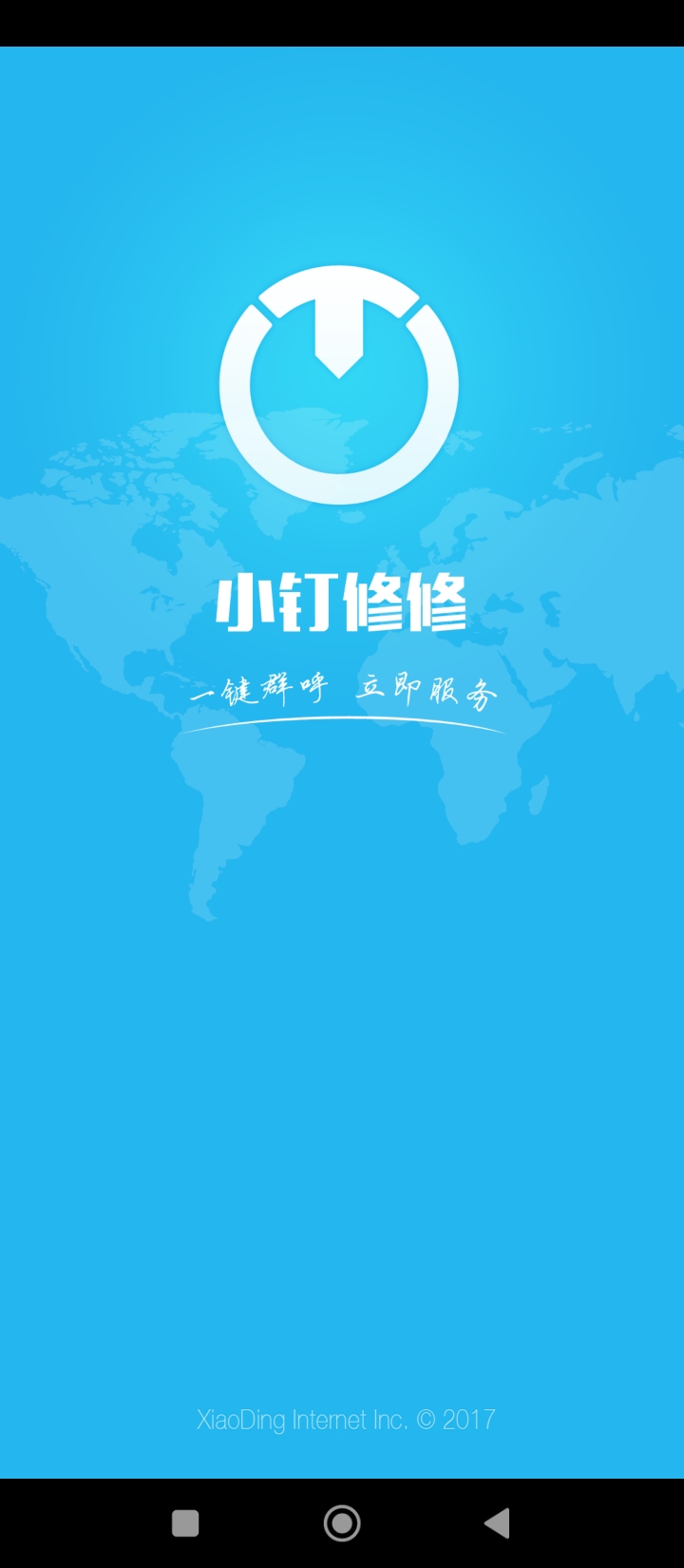 小钉修修移动端应用_2025小钉修修最新版v2.8.2